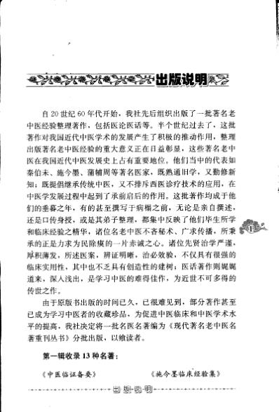 老中医名书_马培之外科医案.pdf