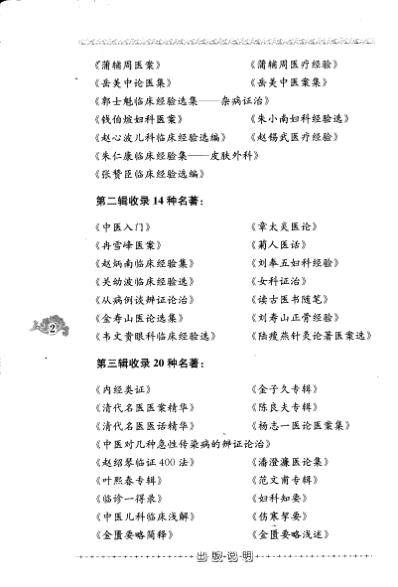 老中医名书_马培之外科医案.pdf