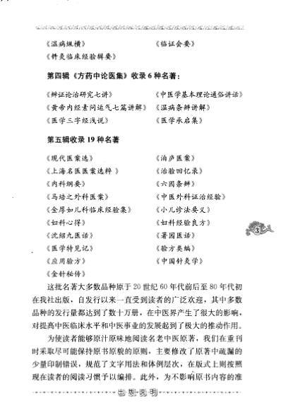 老中医名书_马培之外科医案.pdf