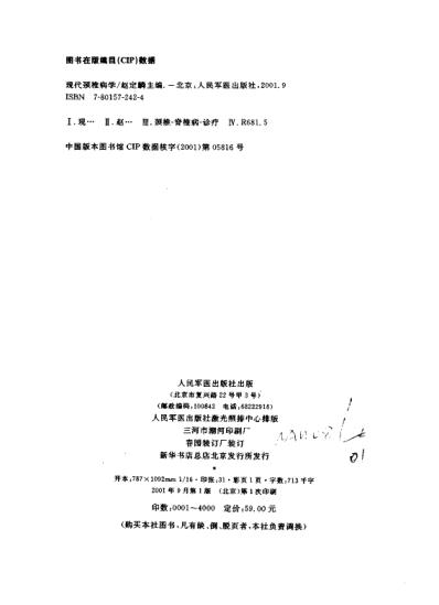 现代颈椎病学.pdf