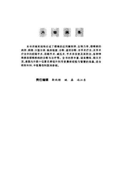 现代颈椎病学.pdf