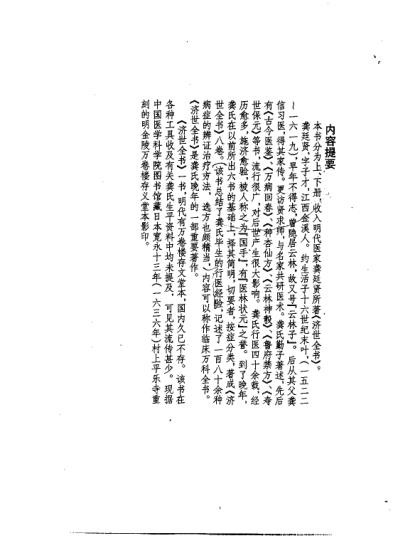 珍藏孤善本选粹-医林状元济世全书_上册.pdf