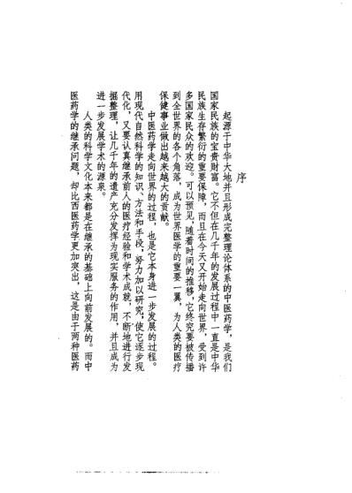 珍藏孤善本选粹-医林状元济世全书_上册.pdf