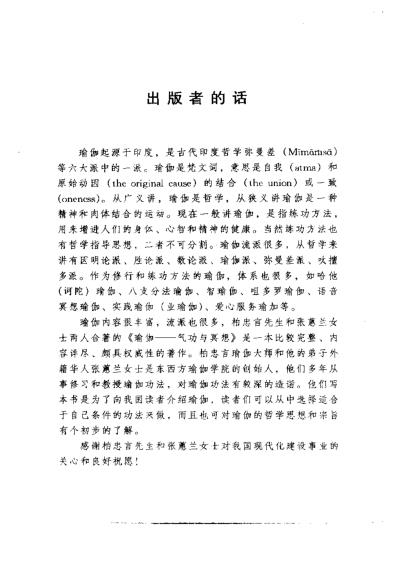 瑜伽_气功与冥想_张蕙兰.pdf