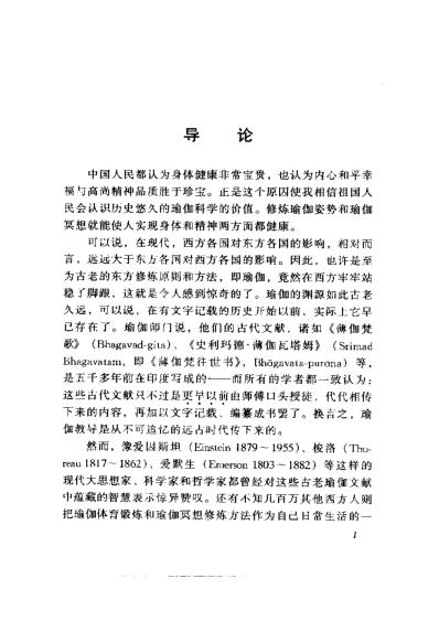 瑜伽_气功与冥想_张蕙兰.pdf