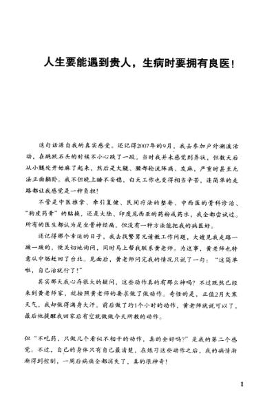 生病不求医;小动作大健康小绝活大健康_一辈子用得上的100种中医调三滴水推荐.pdf