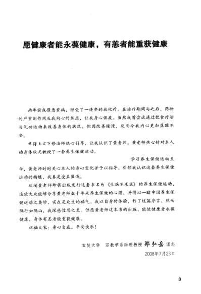 生病不求医;小动作大健康小绝活大健康_一辈子用得上的100种中医调三滴水推荐.pdf