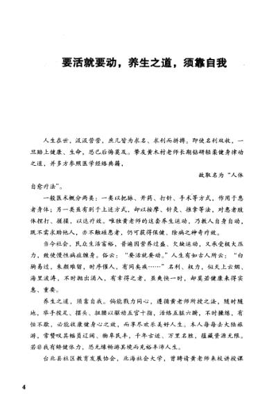 生病不求医;小动作大健康小绝活大健康_一辈子用得上的100种中医调三滴水推荐.pdf