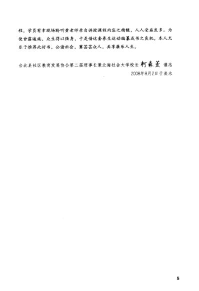 生病不求医;小动作大健康小绝活大健康_一辈子用得上的100种中医调三滴水推荐.pdf