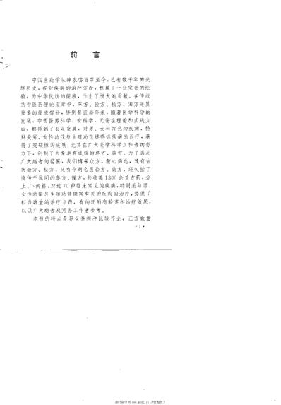 男女百病验方.pdf