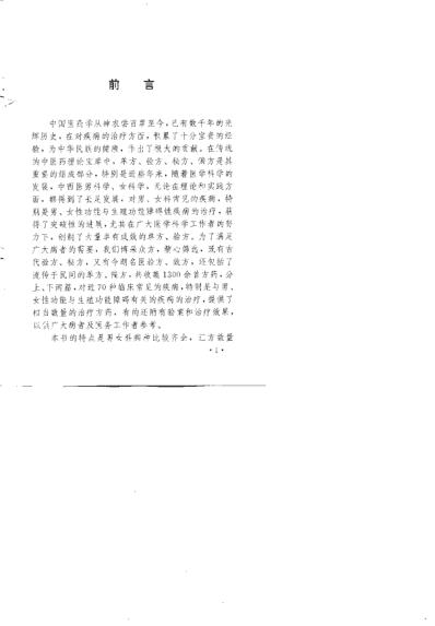 男女百病验方_张宗芳.pdf