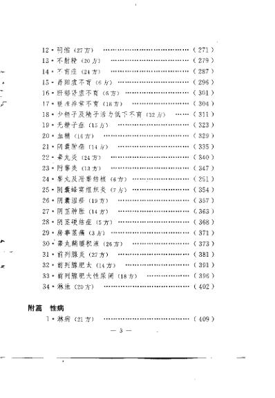 男女百病验方_张宗芳.pdf