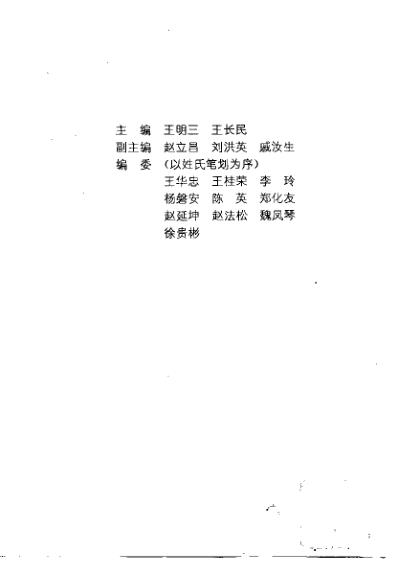 疑难病症中医辩证与综合治疗_王明三.pdf