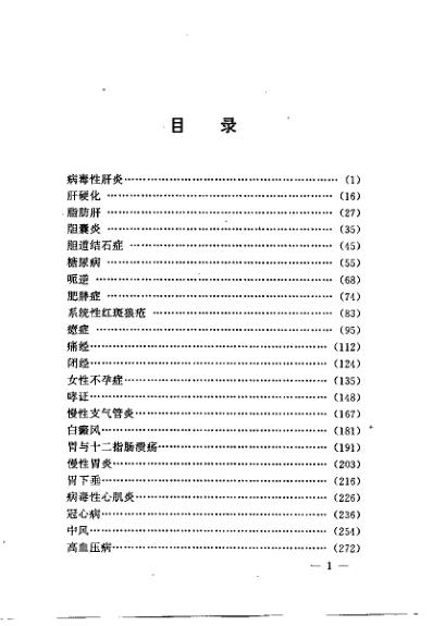 疑难病症中医辩证与综合治疗_王明三.pdf