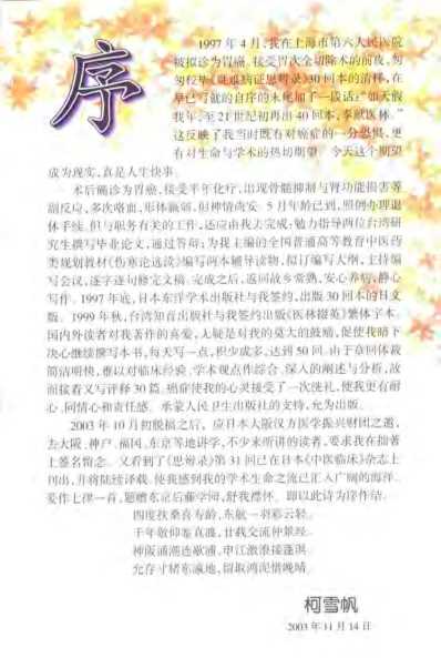 疑难病证思辨录增订评释本.pdf