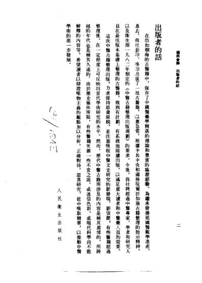 疡科会粹_清孙震元.pdf