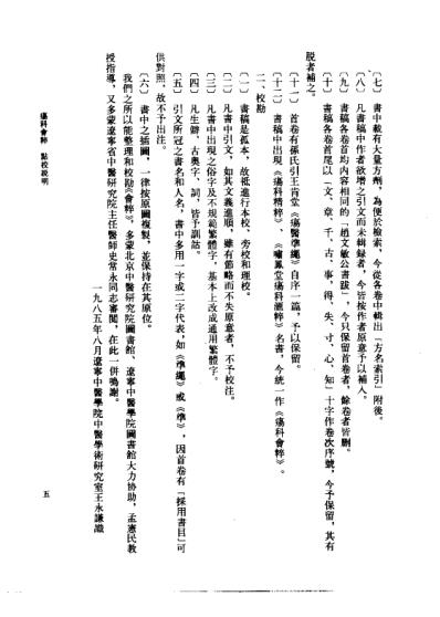 疡科会粹_清孙震元.pdf