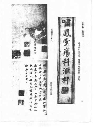 疡科会粹_清孙震元.pdf