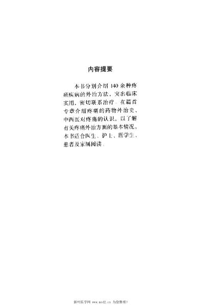 疼痛中药外治奇术大全.pdf