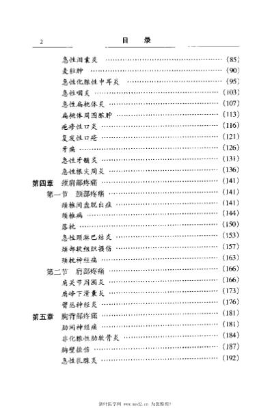 疼痛中药外治奇术大全.pdf