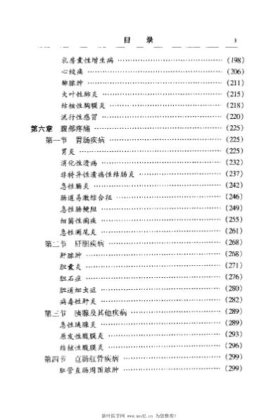 疼痛中药外治奇术大全.pdf