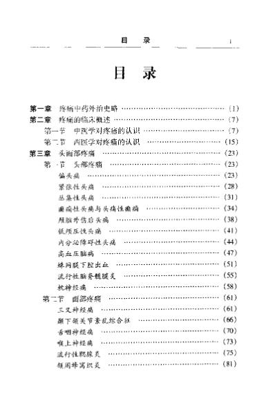 疼痛中药外治奇术大全_李柏.pdf