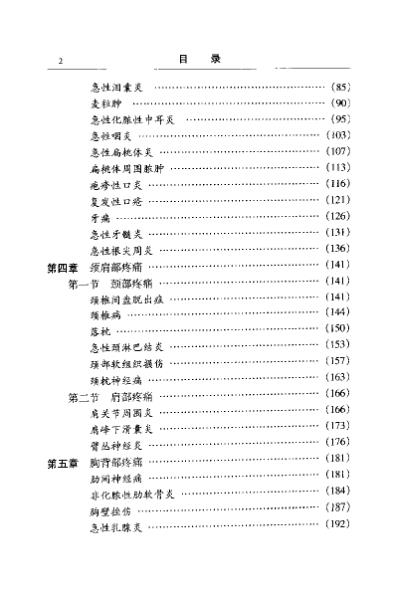 疼痛中药外治奇术大全_李柏.pdf