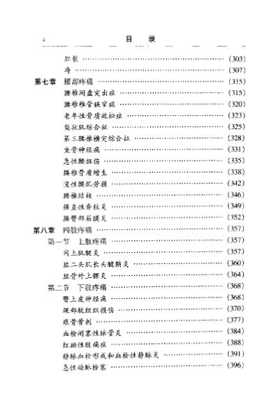 疼痛中药外治奇术大全_李柏.pdf