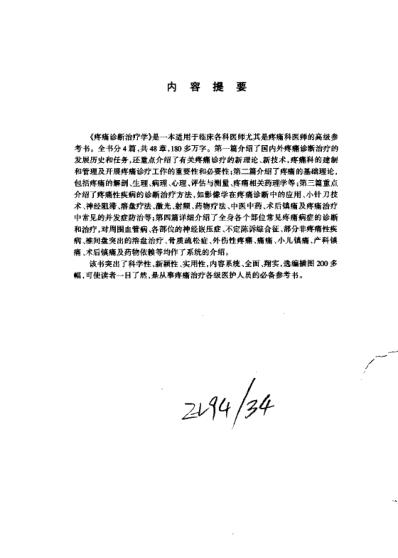 疼痛诊断治疗学.pdf