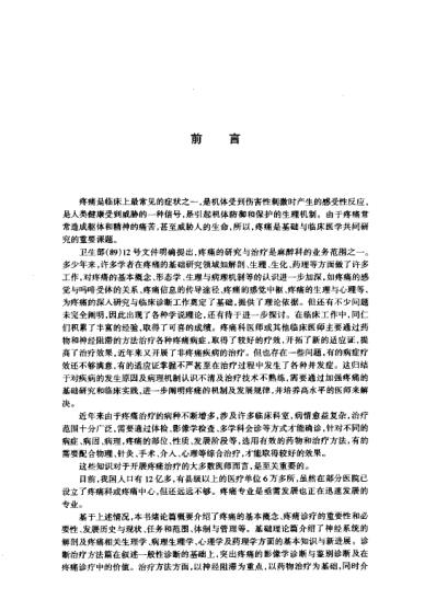 疼痛诊断治疗学.pdf