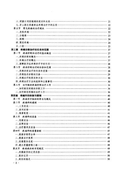 疼痛诊断治疗学.pdf