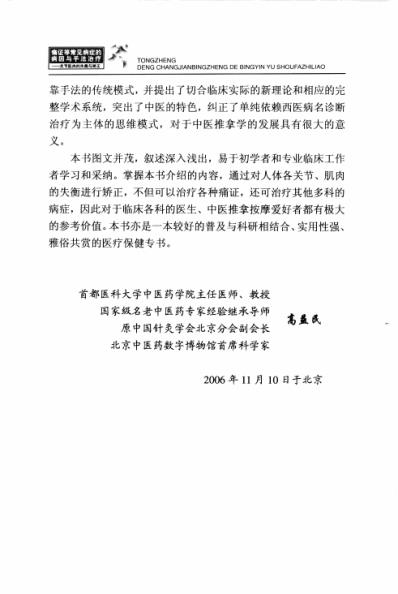 痛证等常见病症的病因与手法治疗_关节肌肉_一.pdf