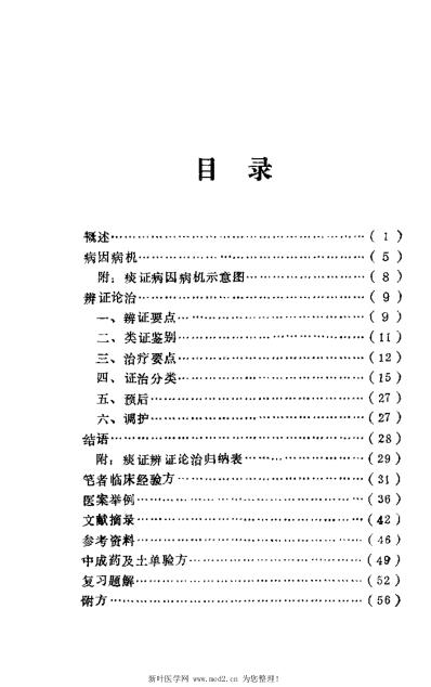 痰症_沉全鱼.pdf