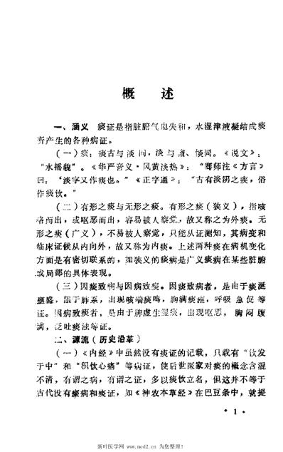 痰症_沉全鱼.pdf