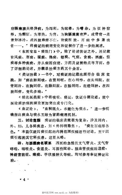 痰症_沉全鱼.pdf