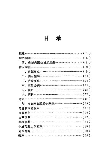 痰症_沉全鱼.pdf