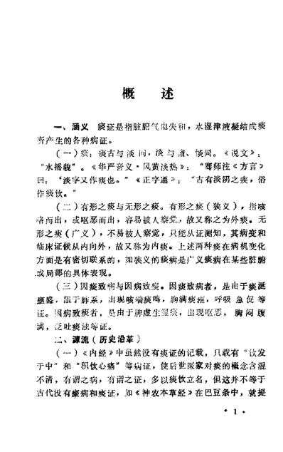 痰症_沉全鱼.pdf