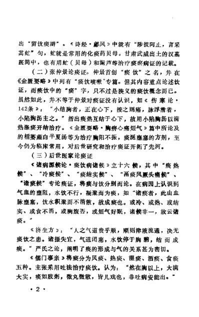 痰症_沉全鱼.pdf