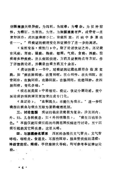 痰症_沉全鱼.pdf