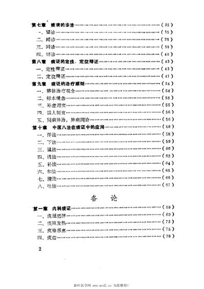 痰证论_侯天印.pdf