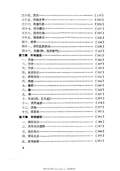 痰证论_侯天印.pdf