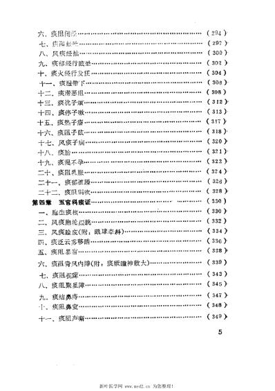 痰证论_侯天印.pdf