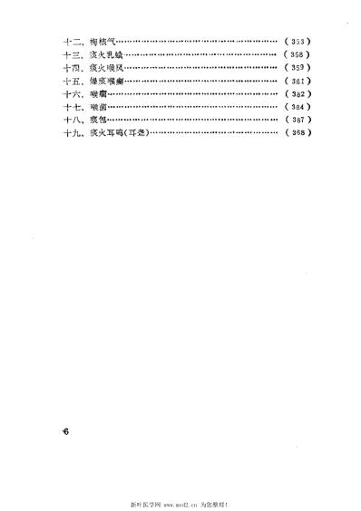 痰证论_侯天印.pdf