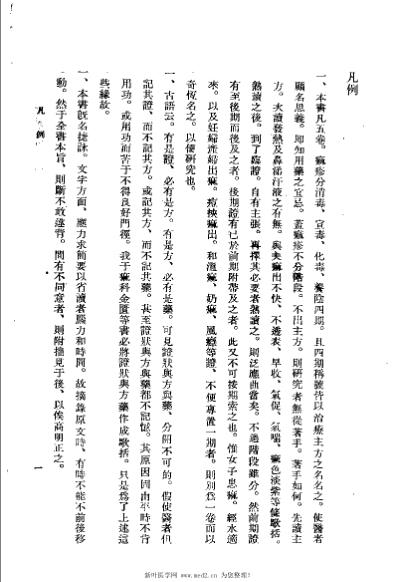 麻科全书方证捷咏_成秉真.pdf