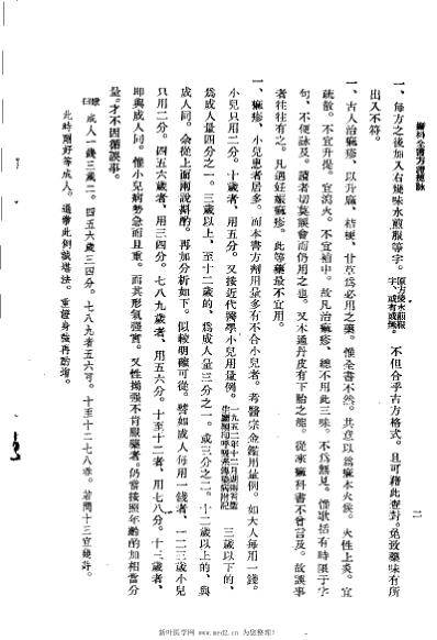 麻科全书方证捷咏_成秉真.pdf