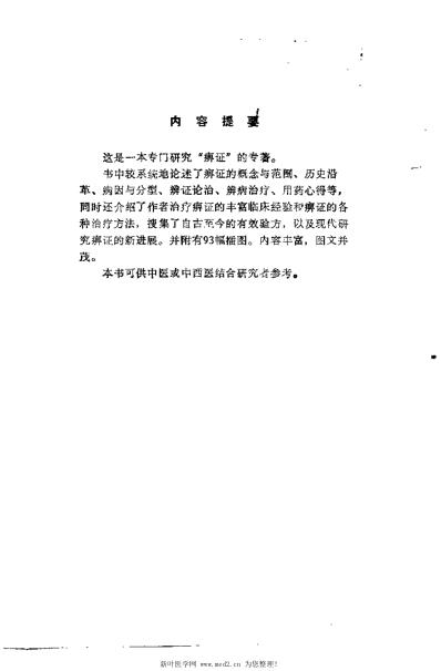 痹证论_李志铭.pdf