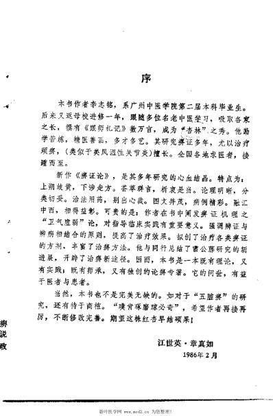 痹证论_李志铭.pdf