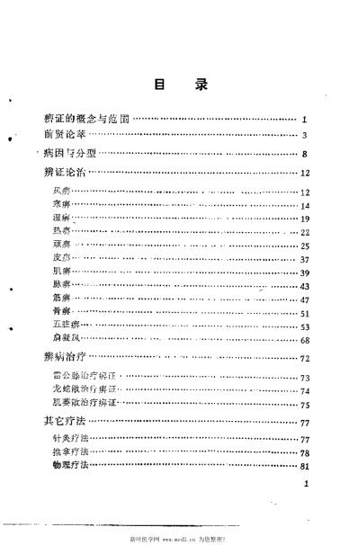 痹证论_李志铭.pdf