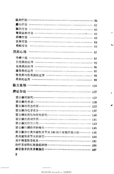 痹证论_李志铭.pdf