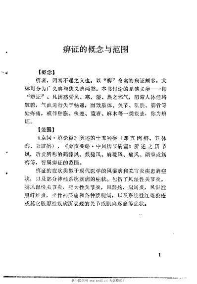 痹证论_李志铭.pdf